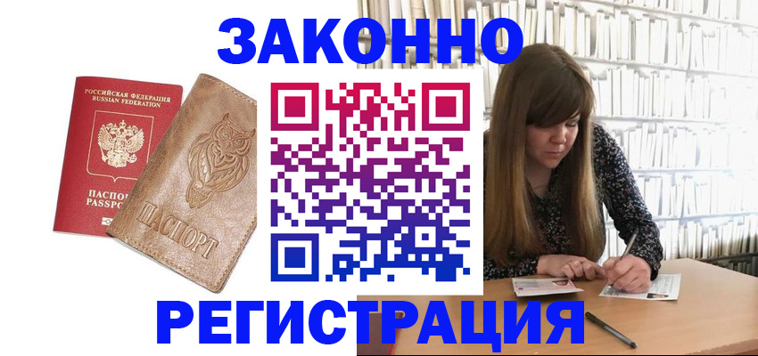 прописка для работы в Алапаевске